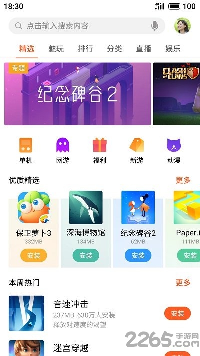 魅族游戏中心app官方版(game center)