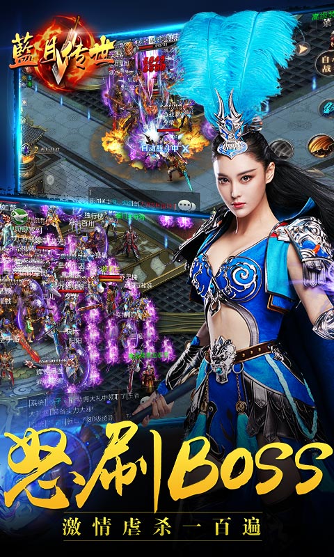 蓝月传世bt版公益服