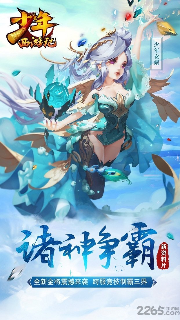 少年西游记满v版