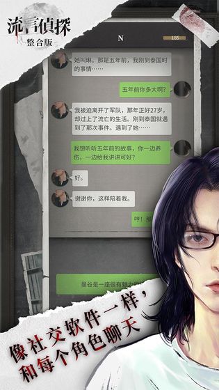流言侦探taptap版