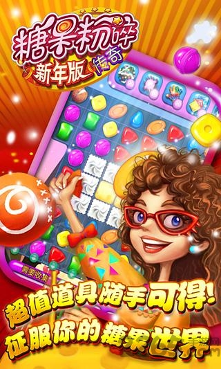 糖果粉碎传奇国际版