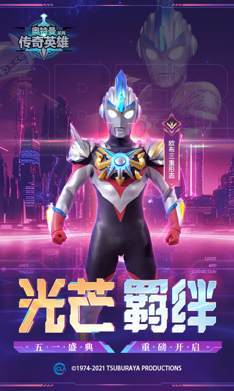 奥特曼传奇英雄手游官方版