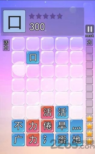 趣味汉字游戏