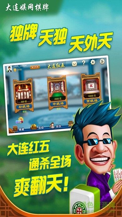 长春麻将官方版