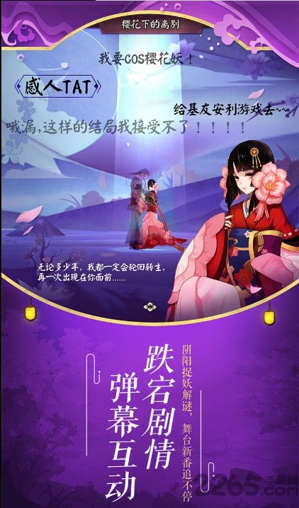 阴阳师联想渠道版