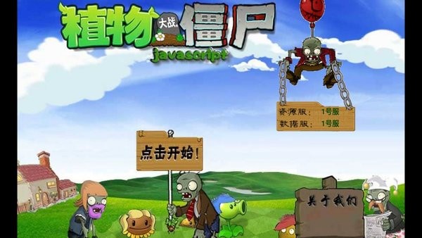 植物大战僵尸极简版手机