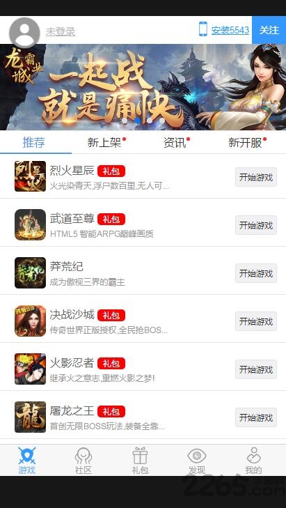 5543微游戏中心