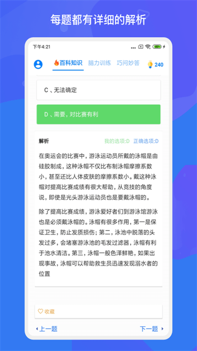趣味答题手机版