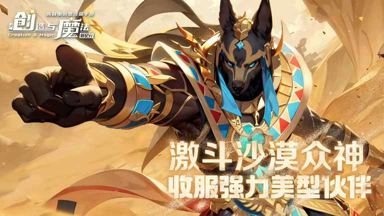 2023创造与魔法官方版
