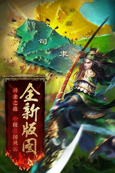 胡莱三国2oppo客户端