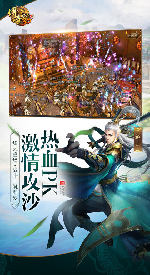 传奇世界3d最新版本