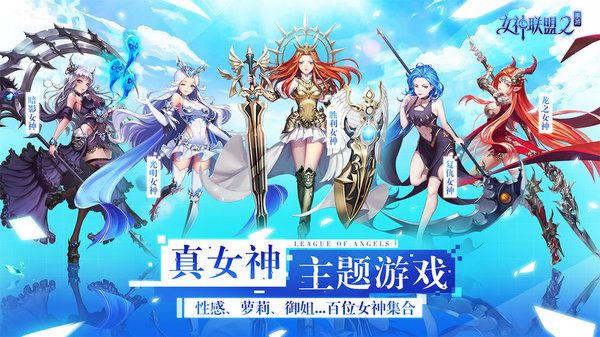 九游女神联盟2手游