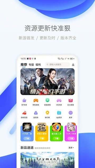 25游戏盒子官方版(爱吾游戏宝盒)