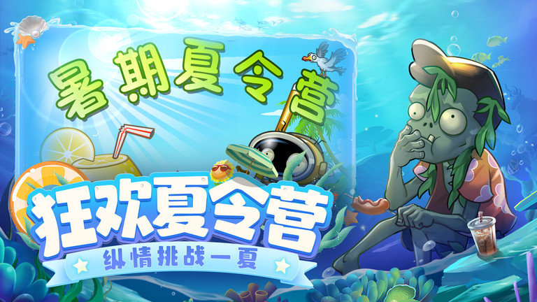 植物大战僵尸经典版