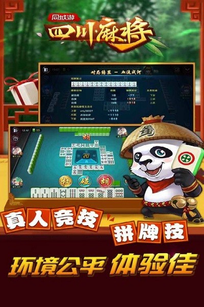 同城游四川麻将手机版