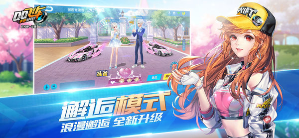qq飞车手游腾讯游戏
