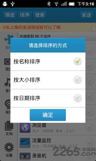 蓝牙共享手机版