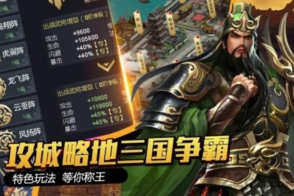 国战战略版最新版