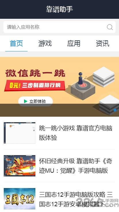 靠谱游戏助手