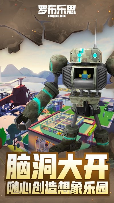 罗布乐思腾讯版