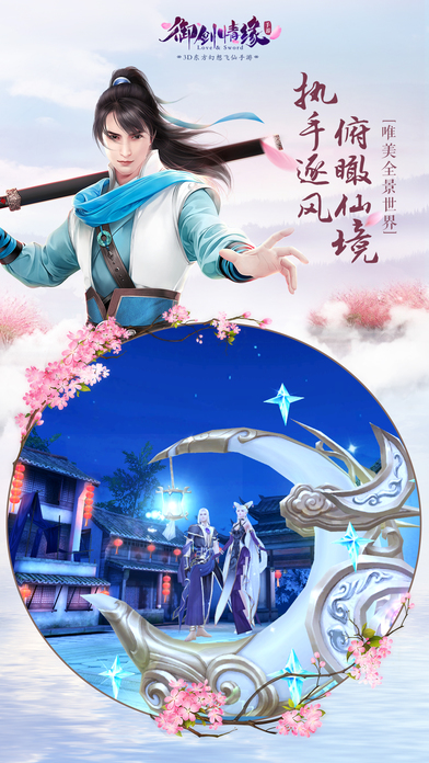 御剑情缘oppo版