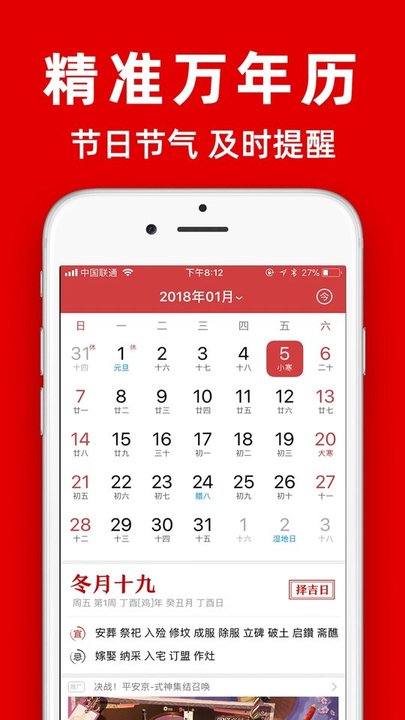 2023年黄历查询手机版(子午黄历)