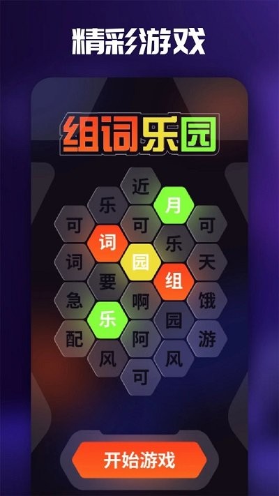 4377乐园app官方版