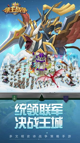 领主战争战略版手游