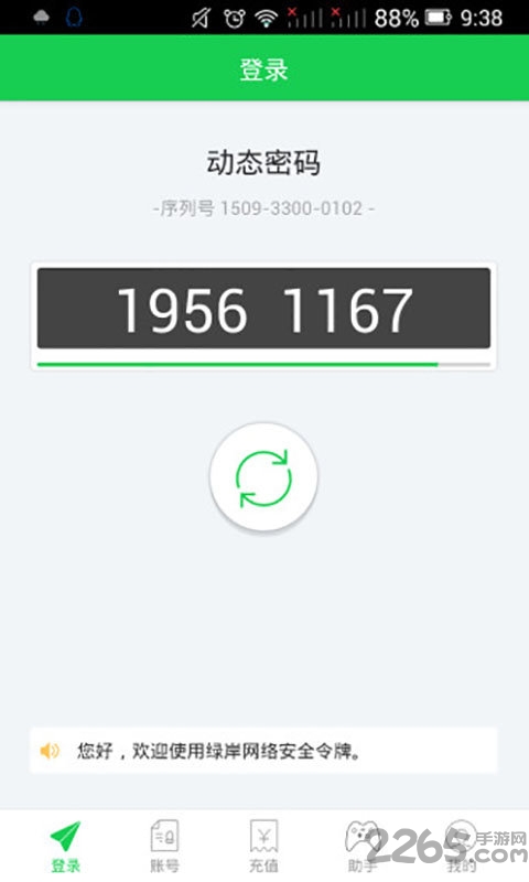 绿岸安全令牌官方版