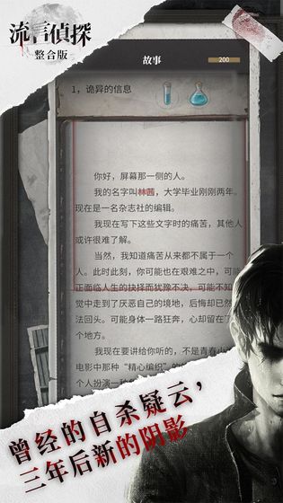 流言侦探taptap版