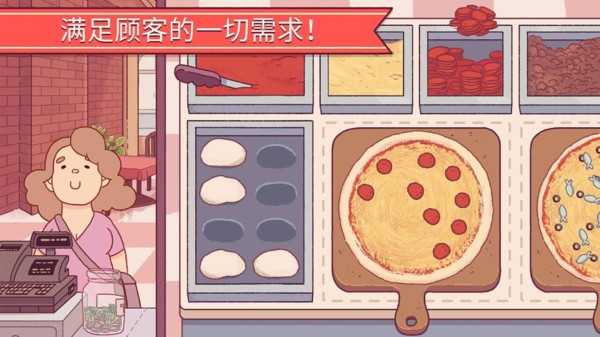 美味披萨餐厅游戏