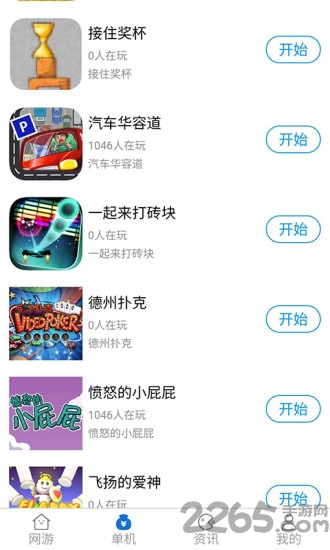 玩咖app