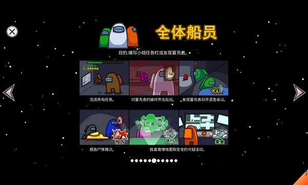 太空狼人杀游戏中文版(among us)