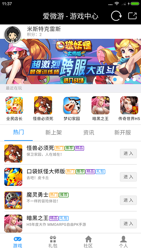 爱微游破解内购版