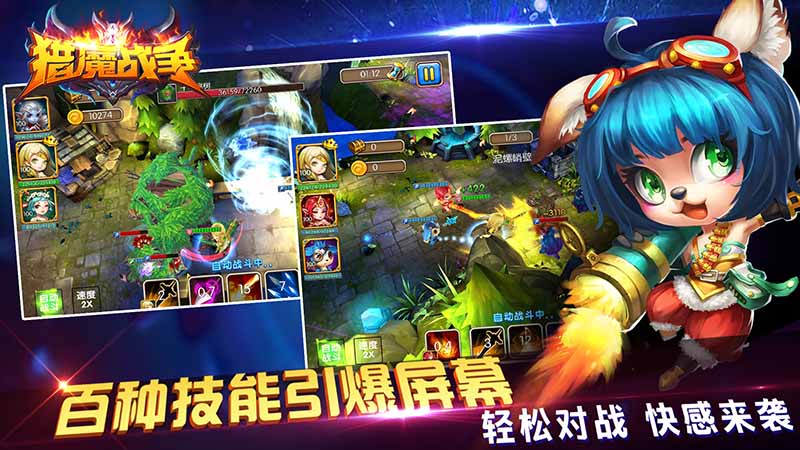 猎魔战争官方版