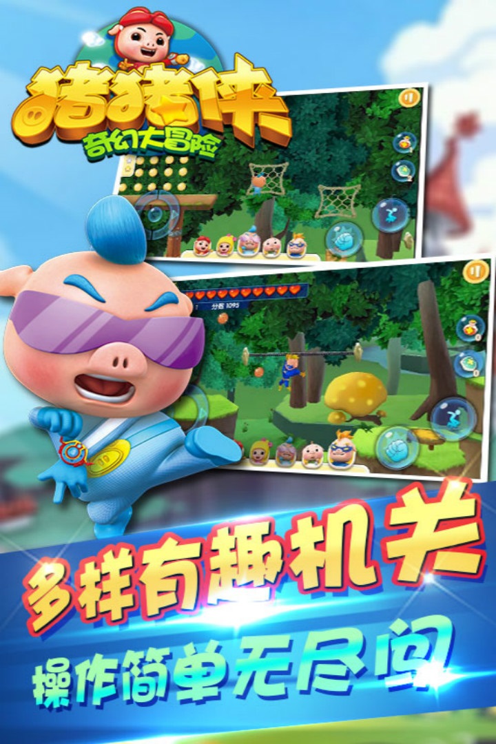 猪猪侠奇幻大冒险手游