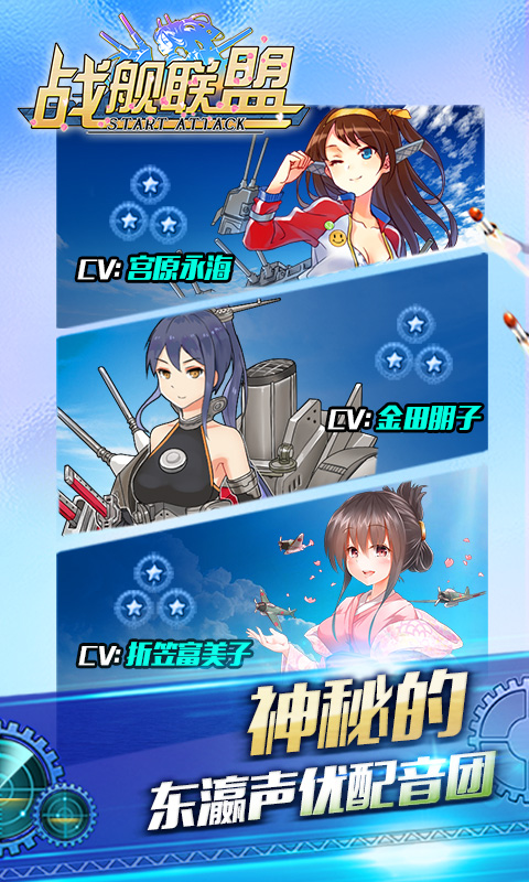 战舰联盟手机版
