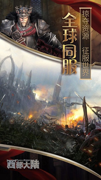 列王的纷争国际版apk