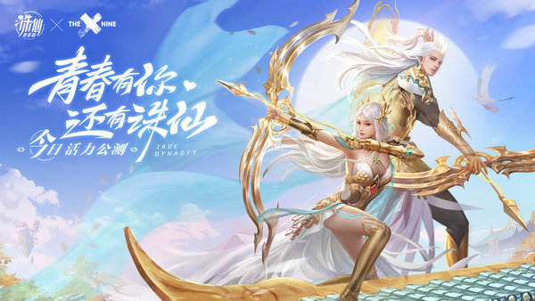 新诛仙游戏