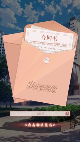 出道吧偶像内购破解版