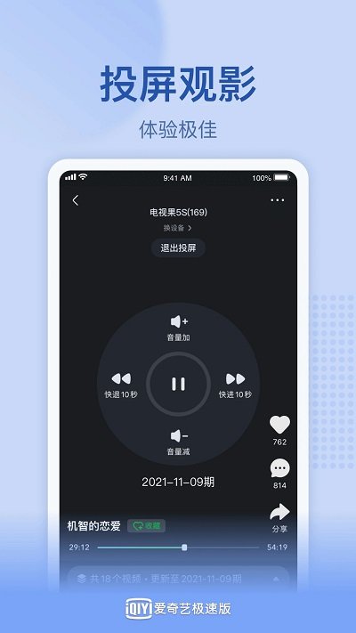 爱奇艺极速版2023最新版