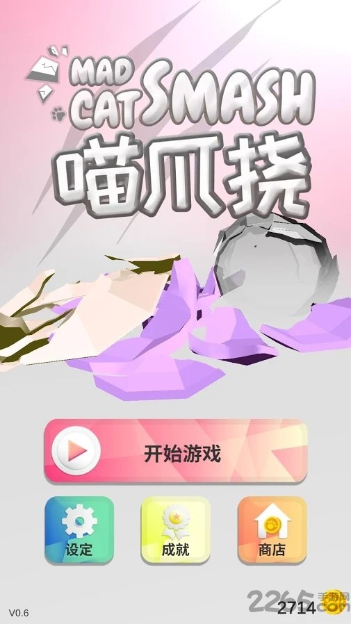 猫爪挠游戏