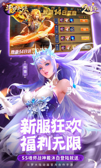 新斗罗大陆官方版