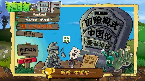 植物大战僵尸hd中国版