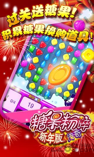 糖果粉碎传奇国际版