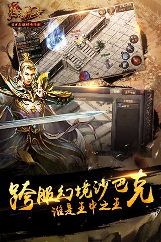 热血传奇最新客户端