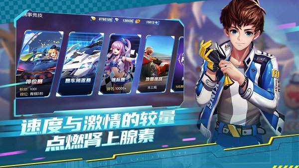 一起来飞车九游版