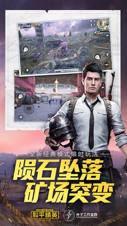 和平精英体验服2023最新版