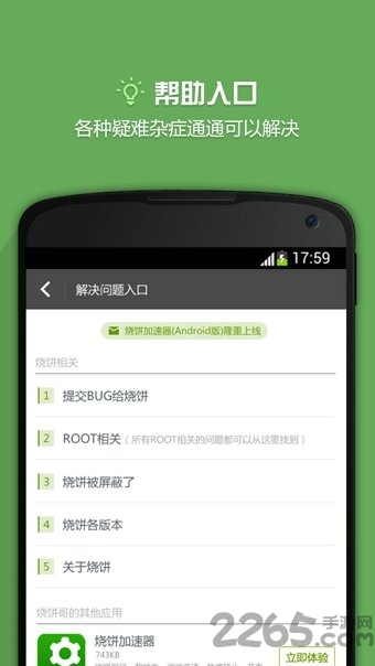 烧饼修改器免root版本安卓10.0