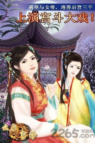大唐皇帝手游